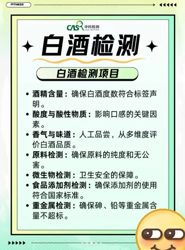 快收藏～这份白酒检测标准线上线下都能用！