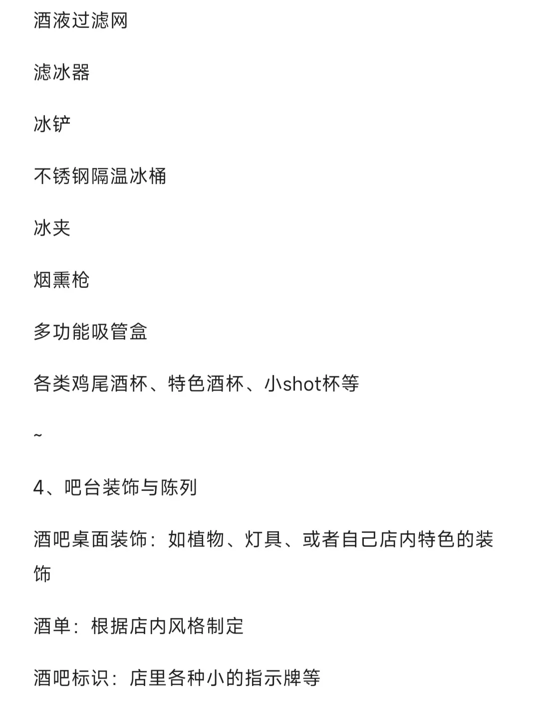 保姆级干货！开小酒馆必备材料！