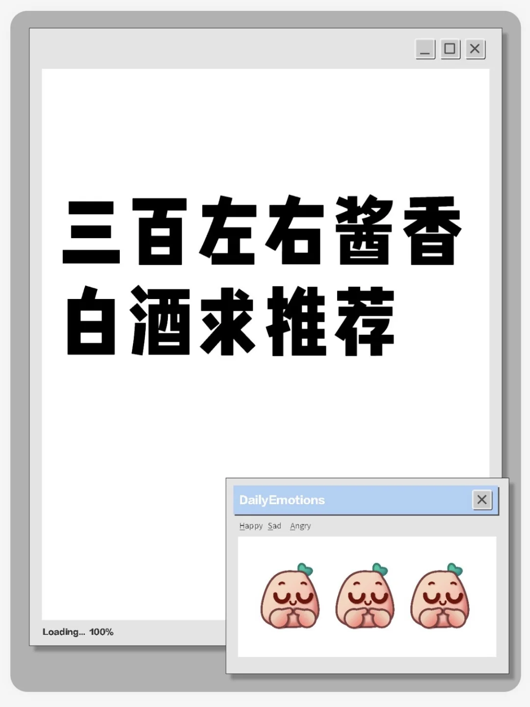 三百以内酱香白酒天花板！
