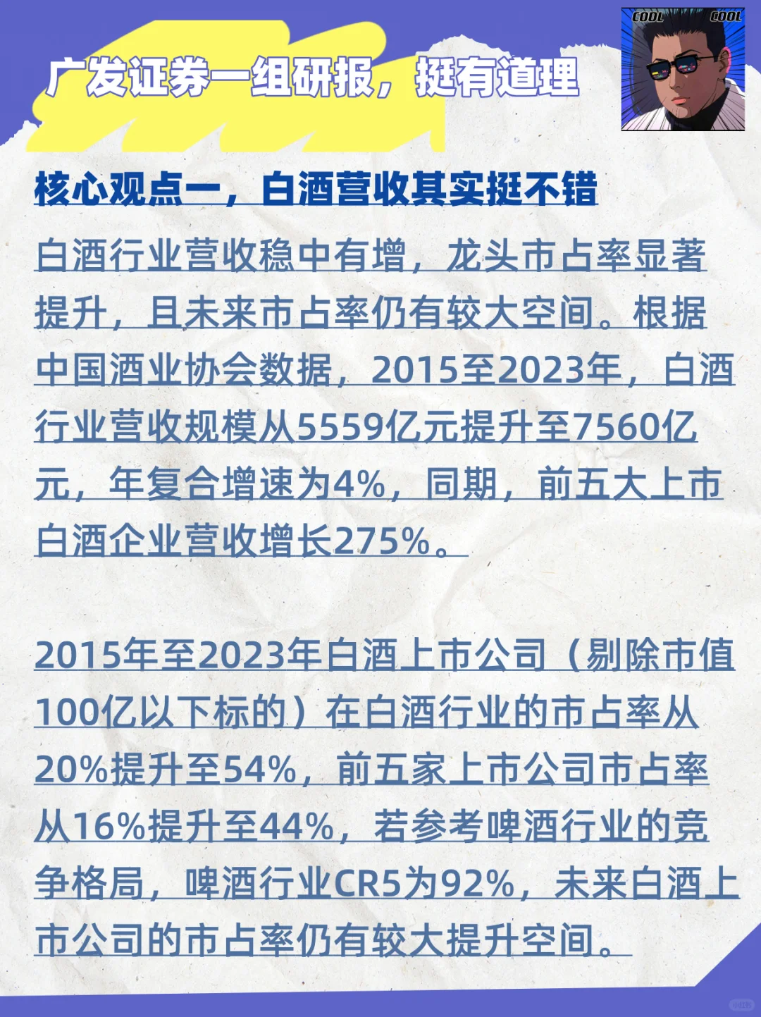 去除刻板印象，酒的投资价值，要回归了