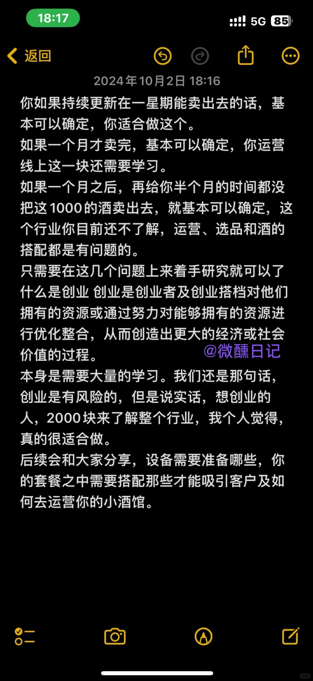 花2000开一家线上小酒馆两个月攒下4.3W
