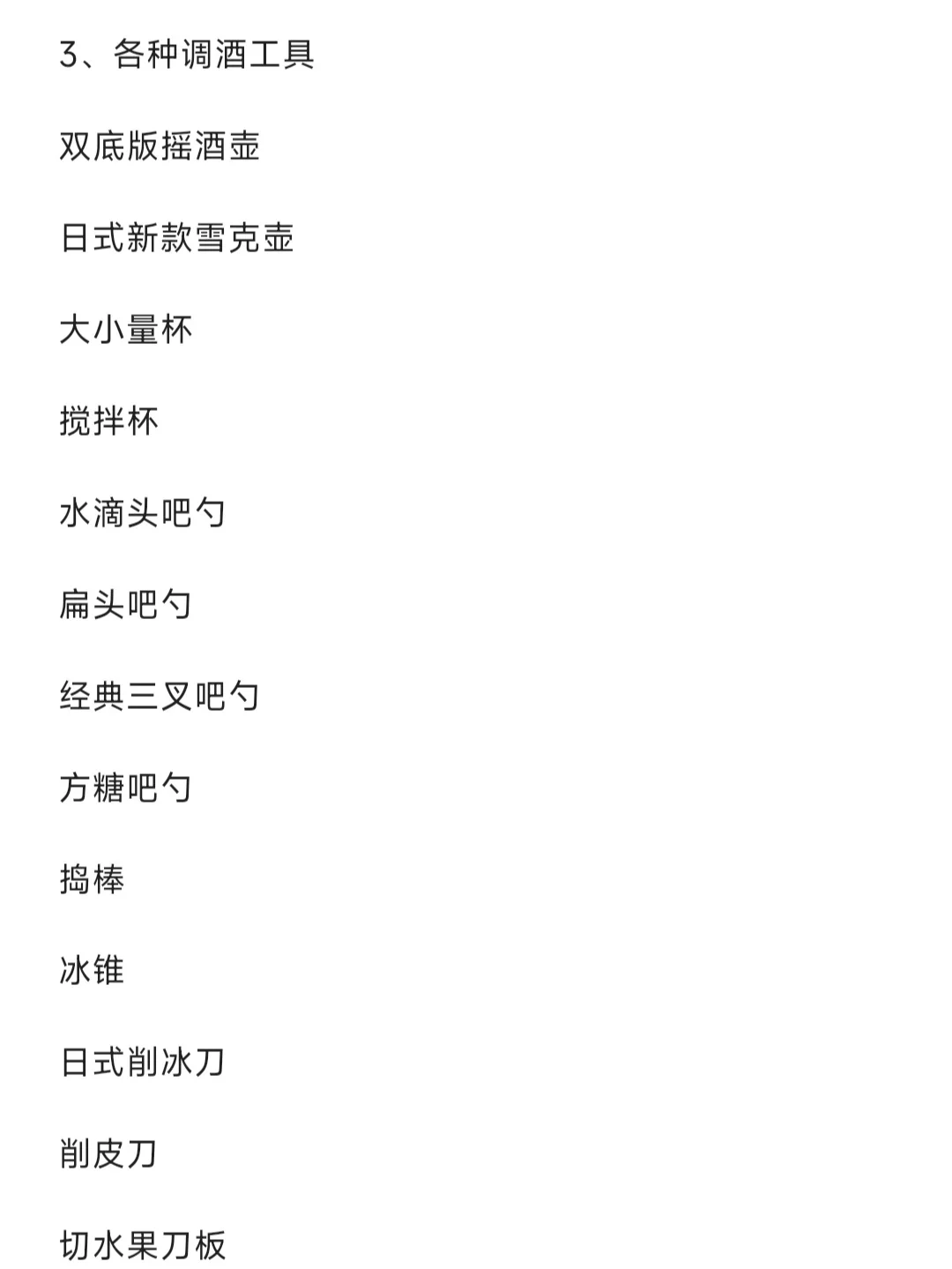 保姆级干货！开小酒馆必备材料！