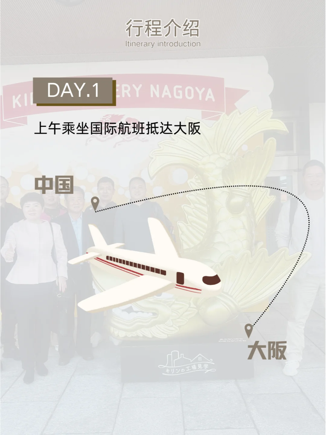 日本酒行业商务考察 | 行程分享