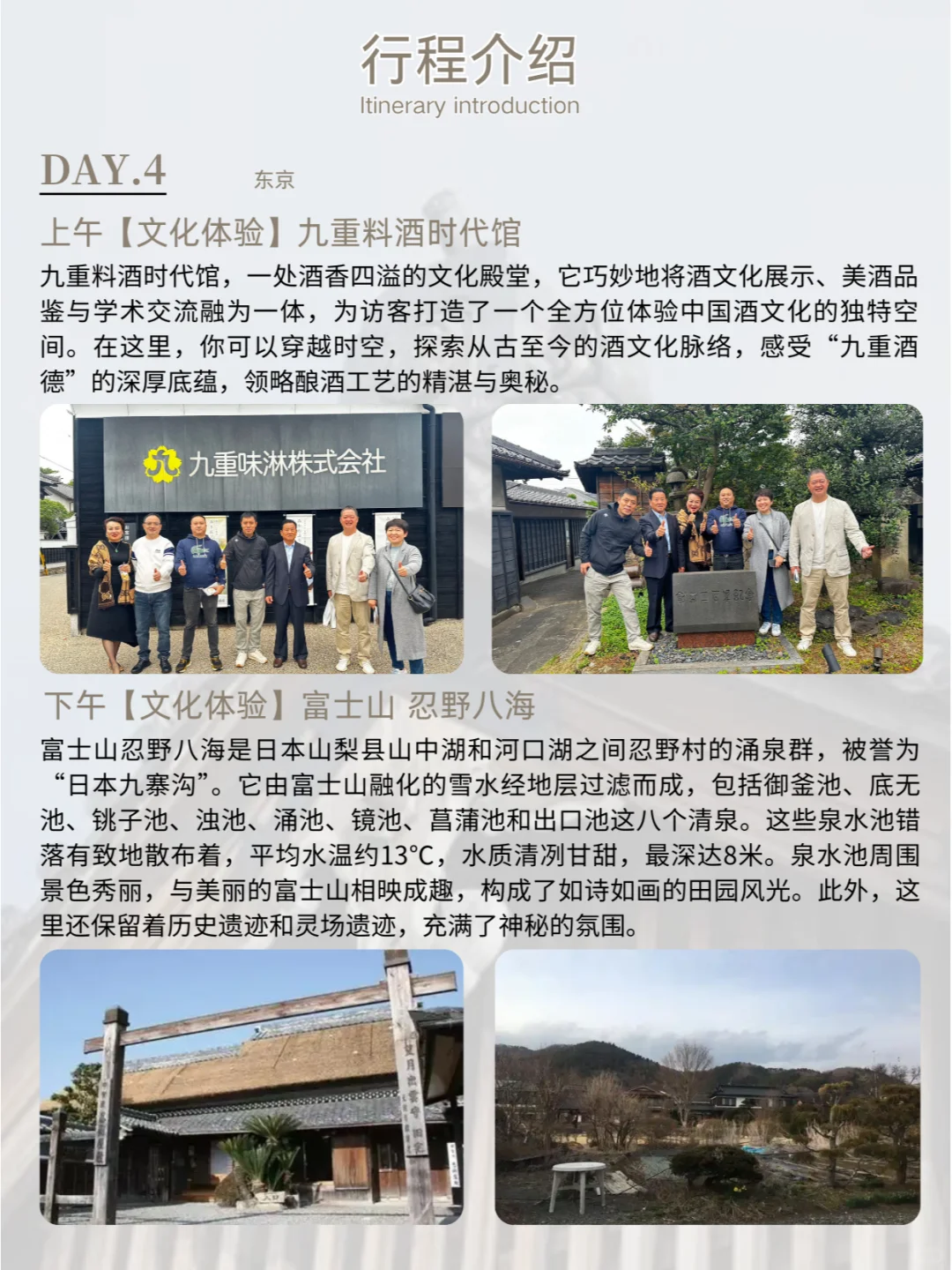 日本酒行业商务考察 | 行程分享