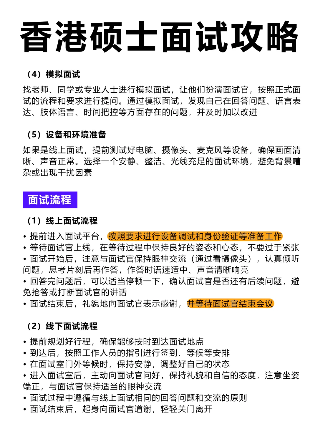 香港硕士面试攻略❗速码