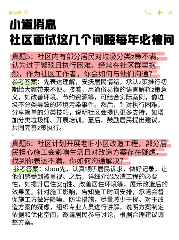 小道消息，社区面试这几个问题每年必被问