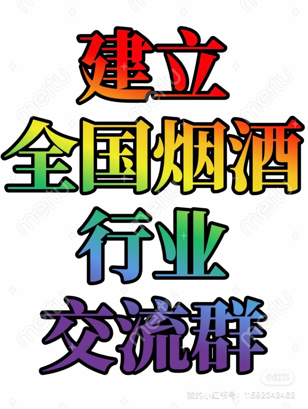 ?【全国烟酒行业交流圈】开放招募！同行速进