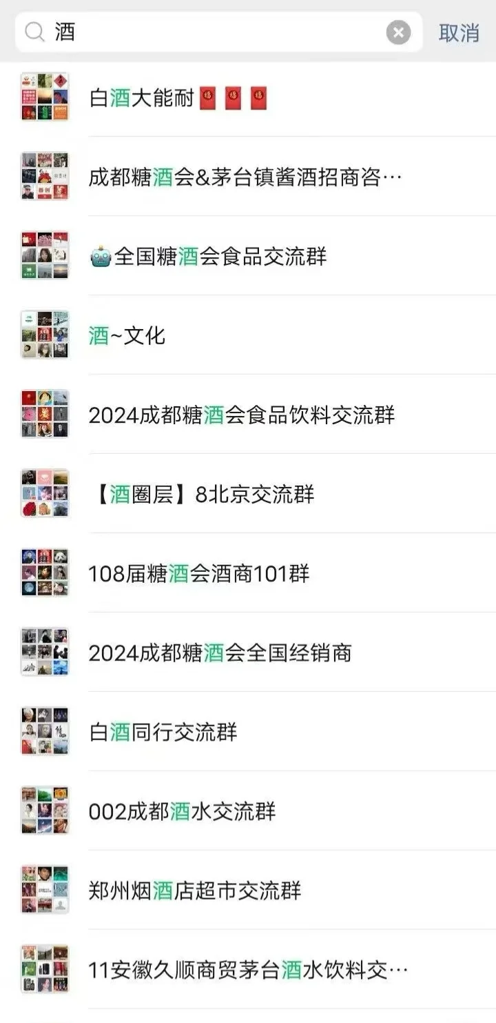 酒界大咖集结号！诚邀酒业老板入群
