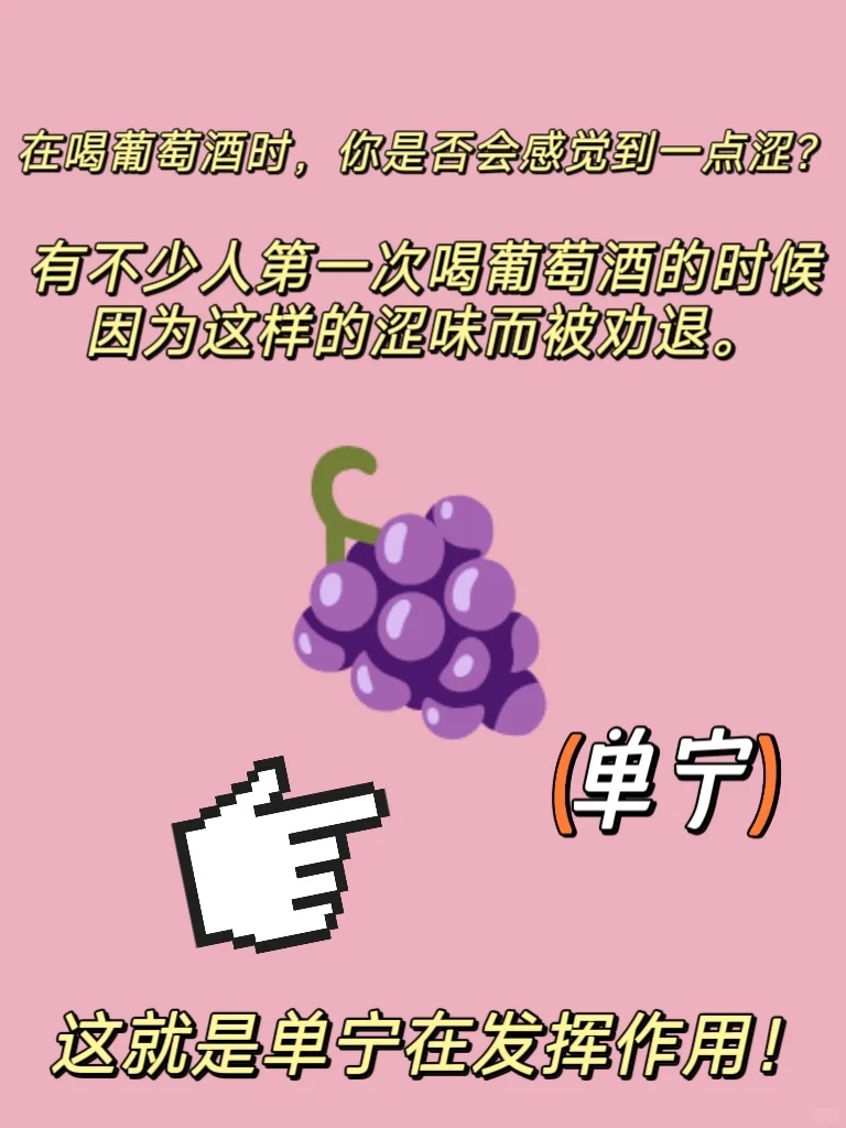 葡萄酒的前世今生(二)?关于单宁