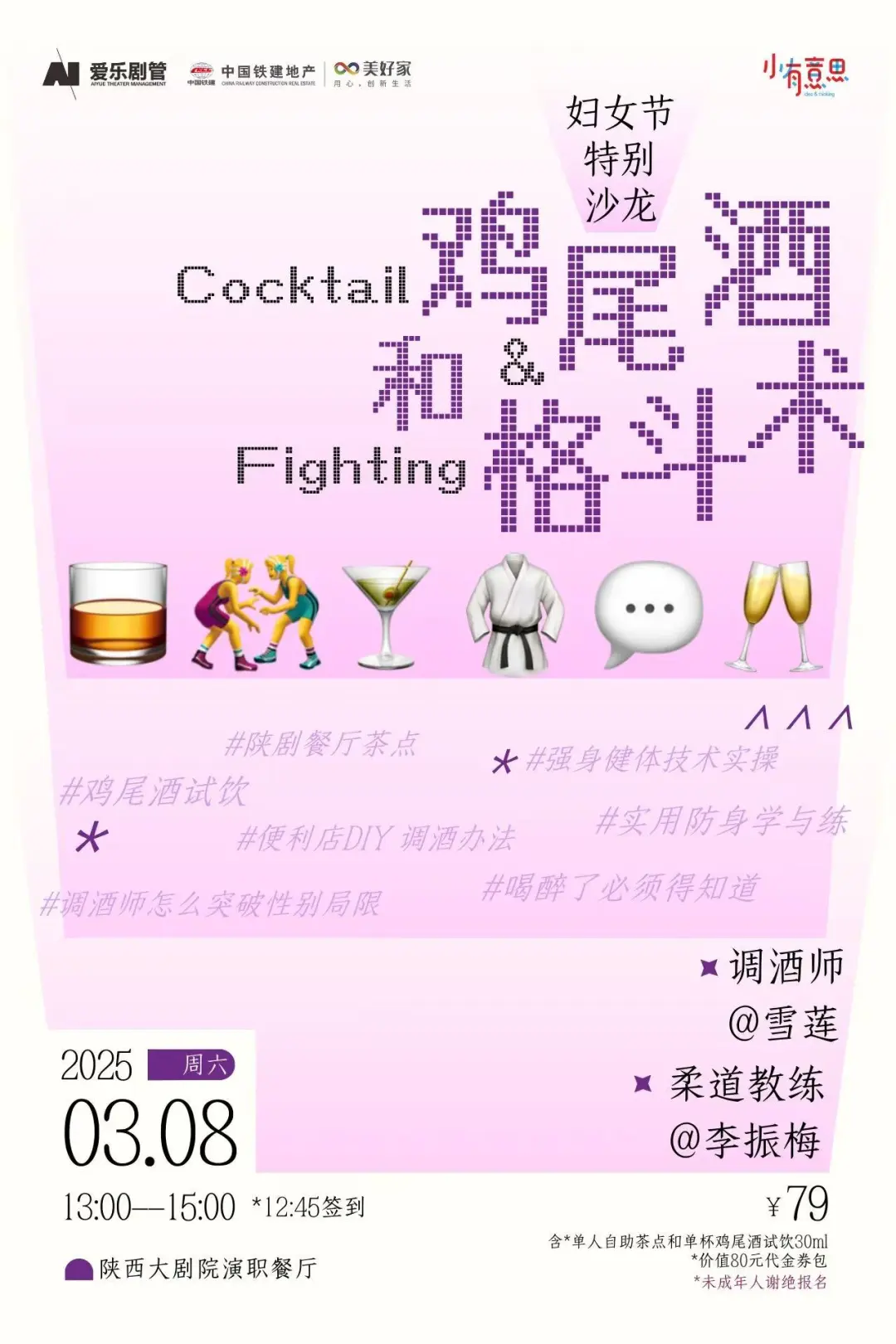 ??妇女节特别活动【鸡尾酒与格斗术】来啦！