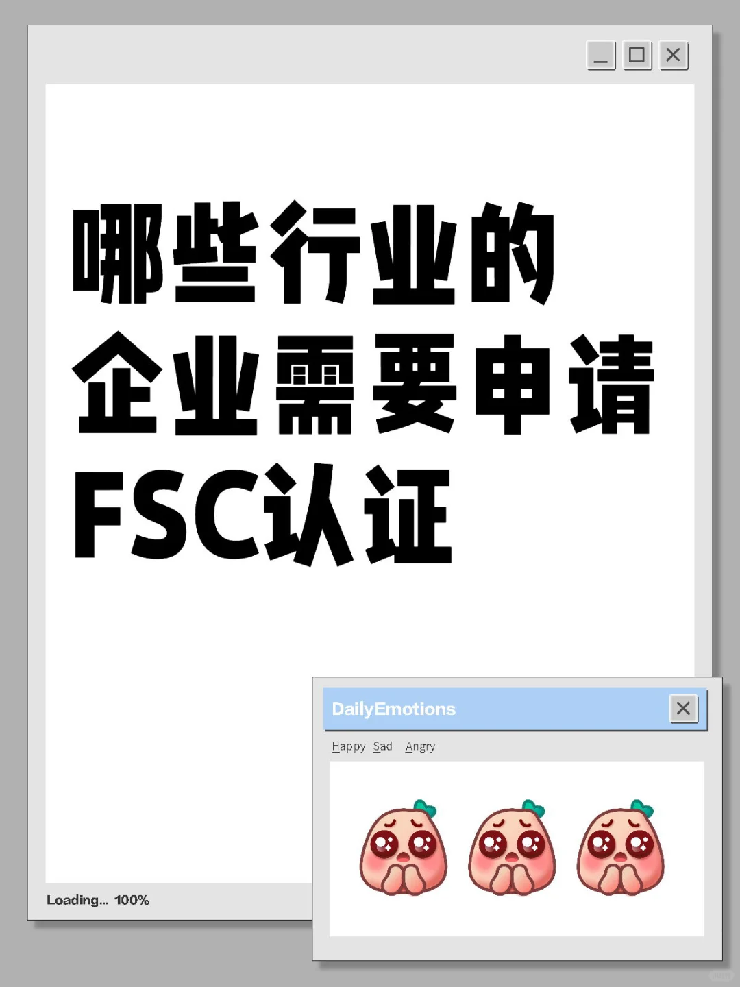 哪些行业的企业需要申请FSC认证？