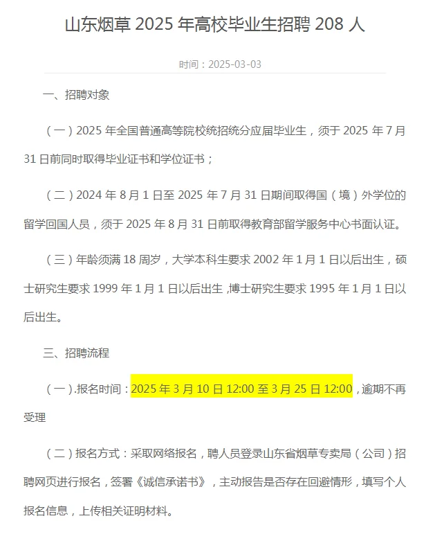 山东烟草2025年招聘应届毕业生208人