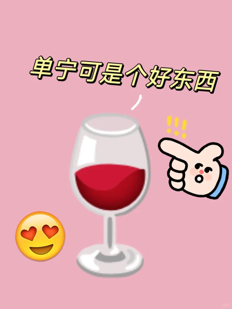 葡萄酒的前世今生(二)?关于单宁