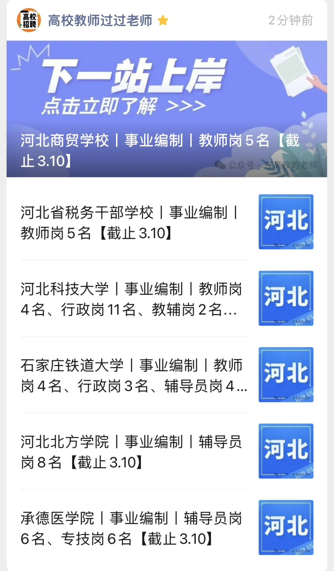 25年承德医学院辅导员、专技岗公告