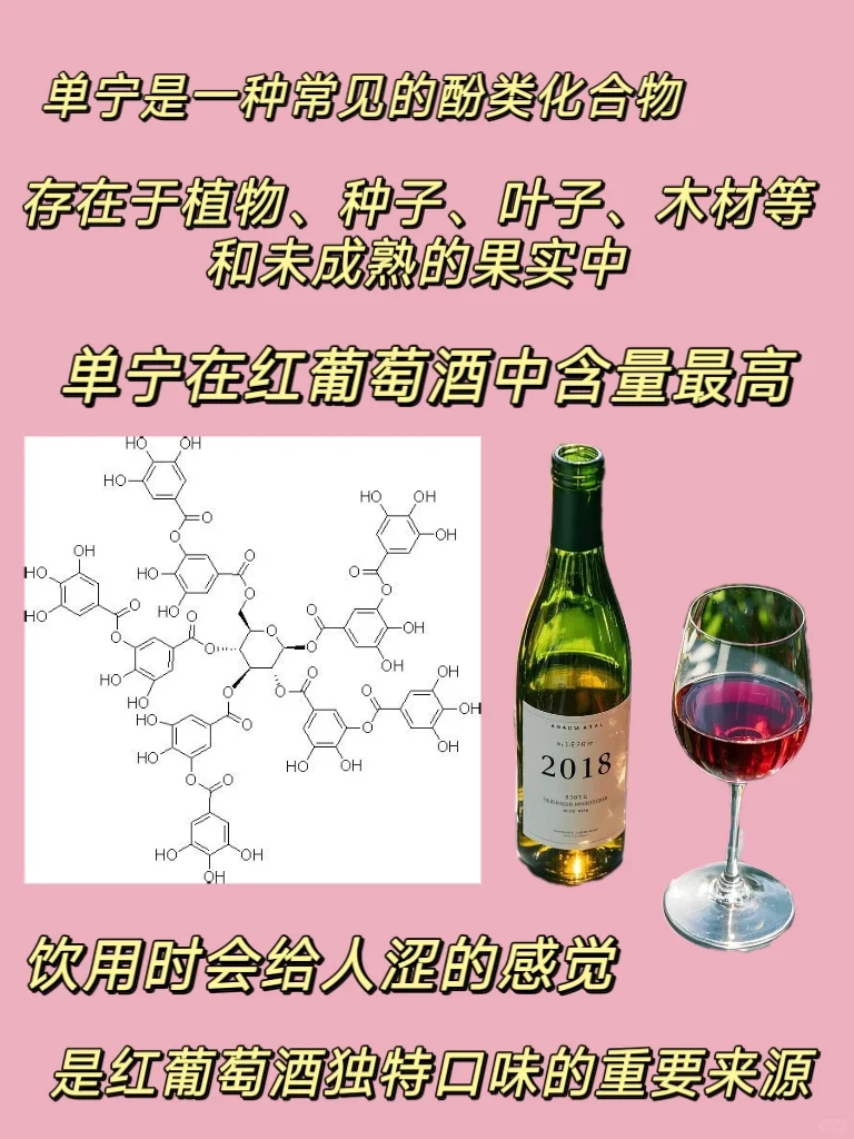 葡萄酒的前世今生(二)?关于单宁