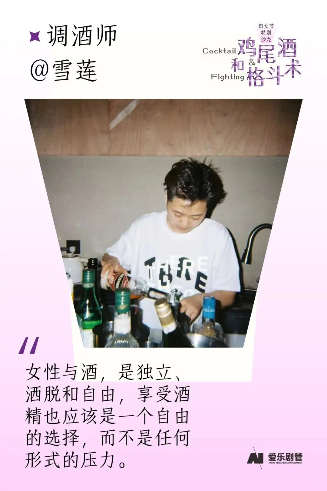 ??妇女节特别活动【鸡尾酒与格斗术】来啦！