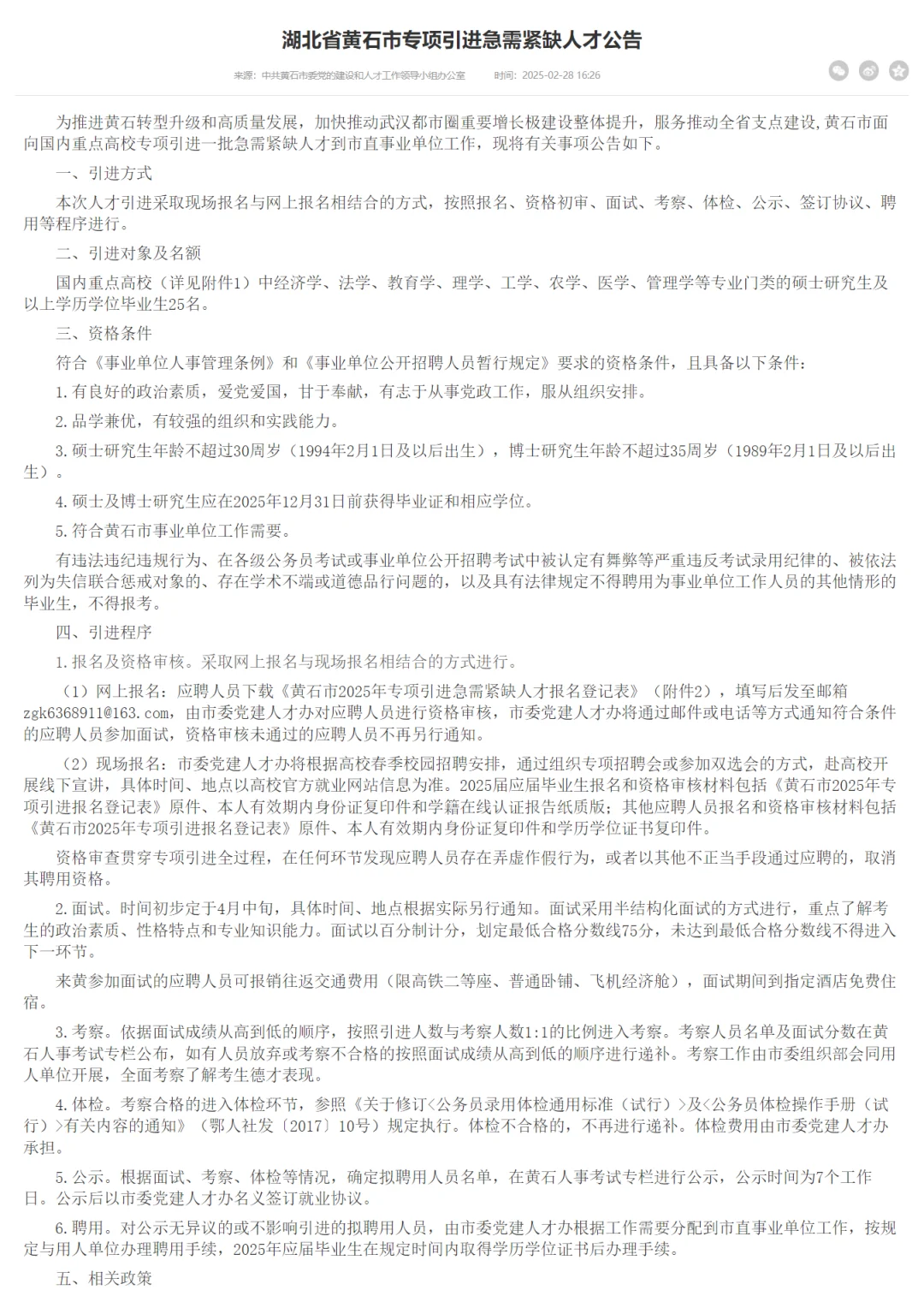 有编制免笔试，硕士起人才引进！黄石市！