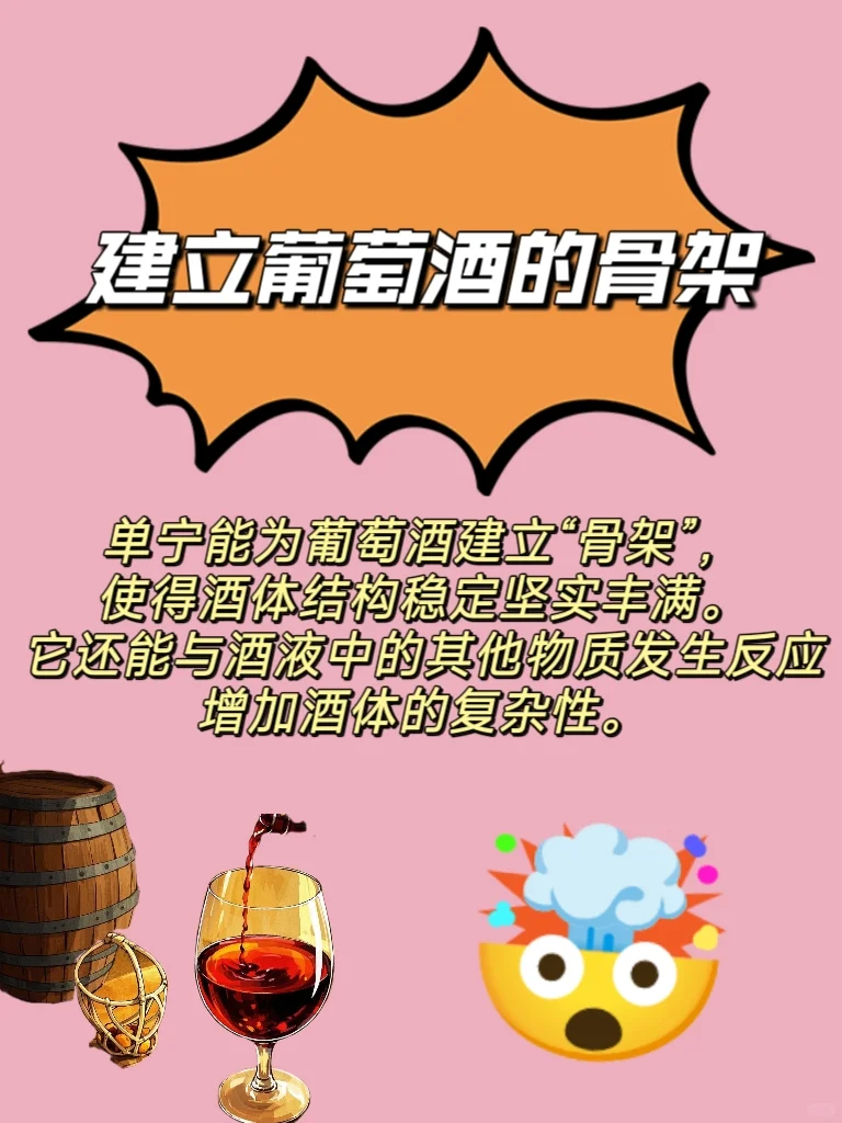 葡萄酒的前世今生(二)?关于单宁
