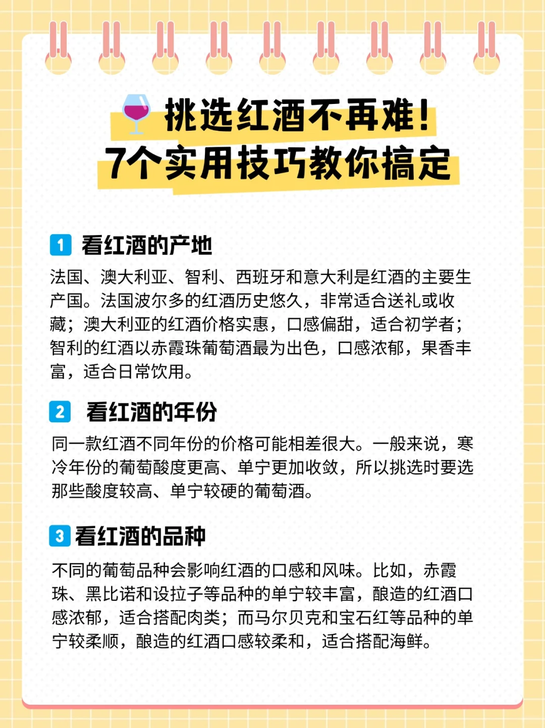 提醒10000次！热门红酒只买对不买贵✅