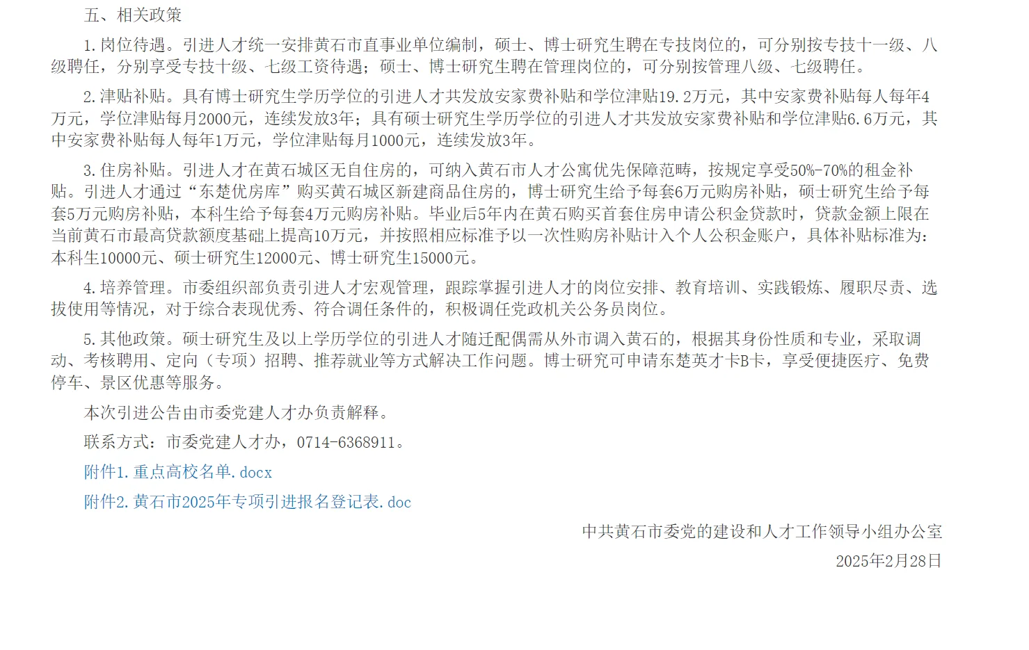 有编制免笔试，硕士起人才引进！黄石市！