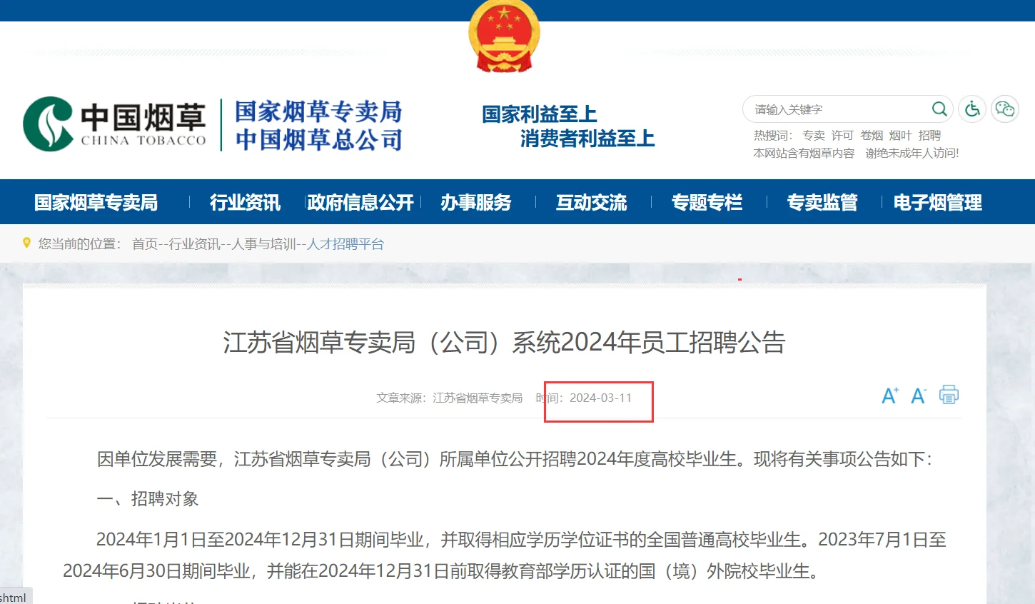 山东中烟都发公告了，江苏还会远吗？