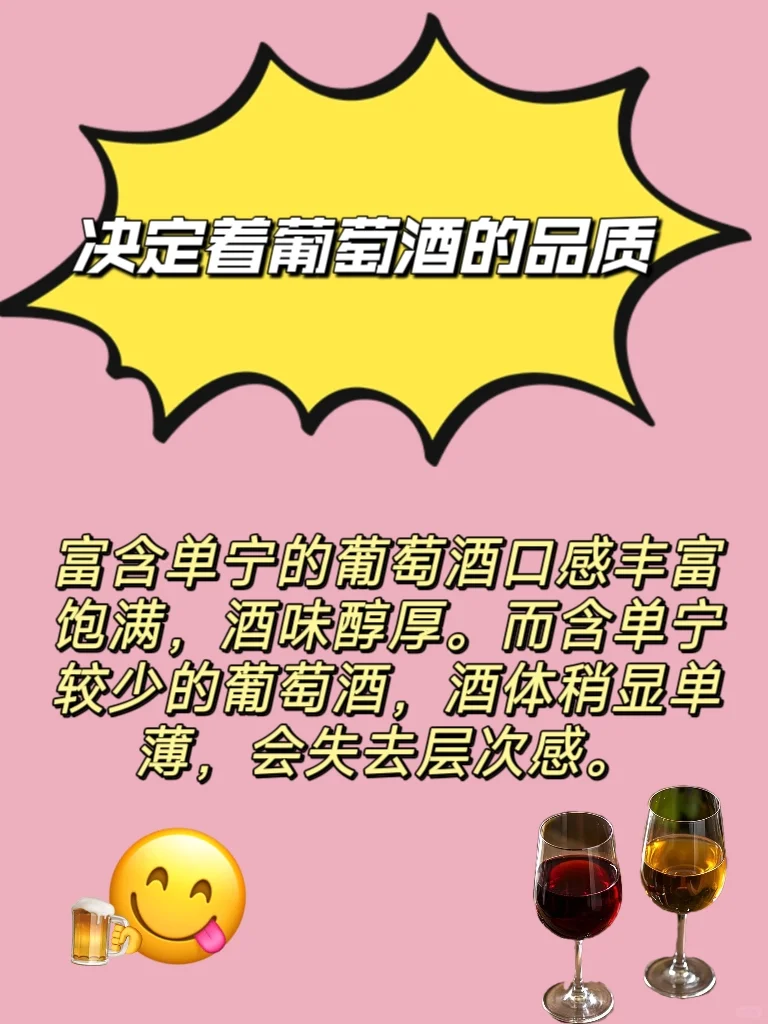 葡萄酒的前世今生(二)?关于单宁