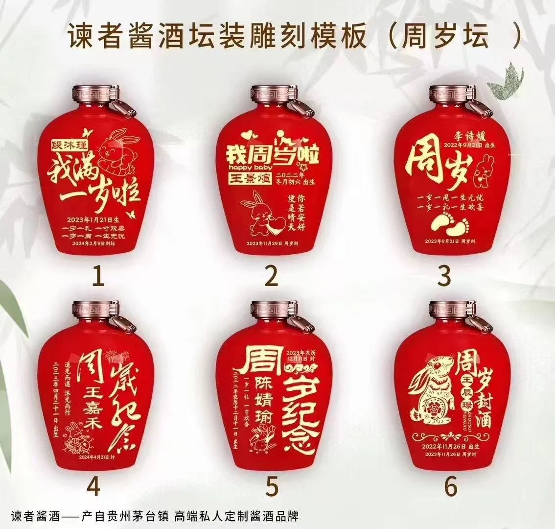 属于你个人的标识！茅台酱香白酒私人定制