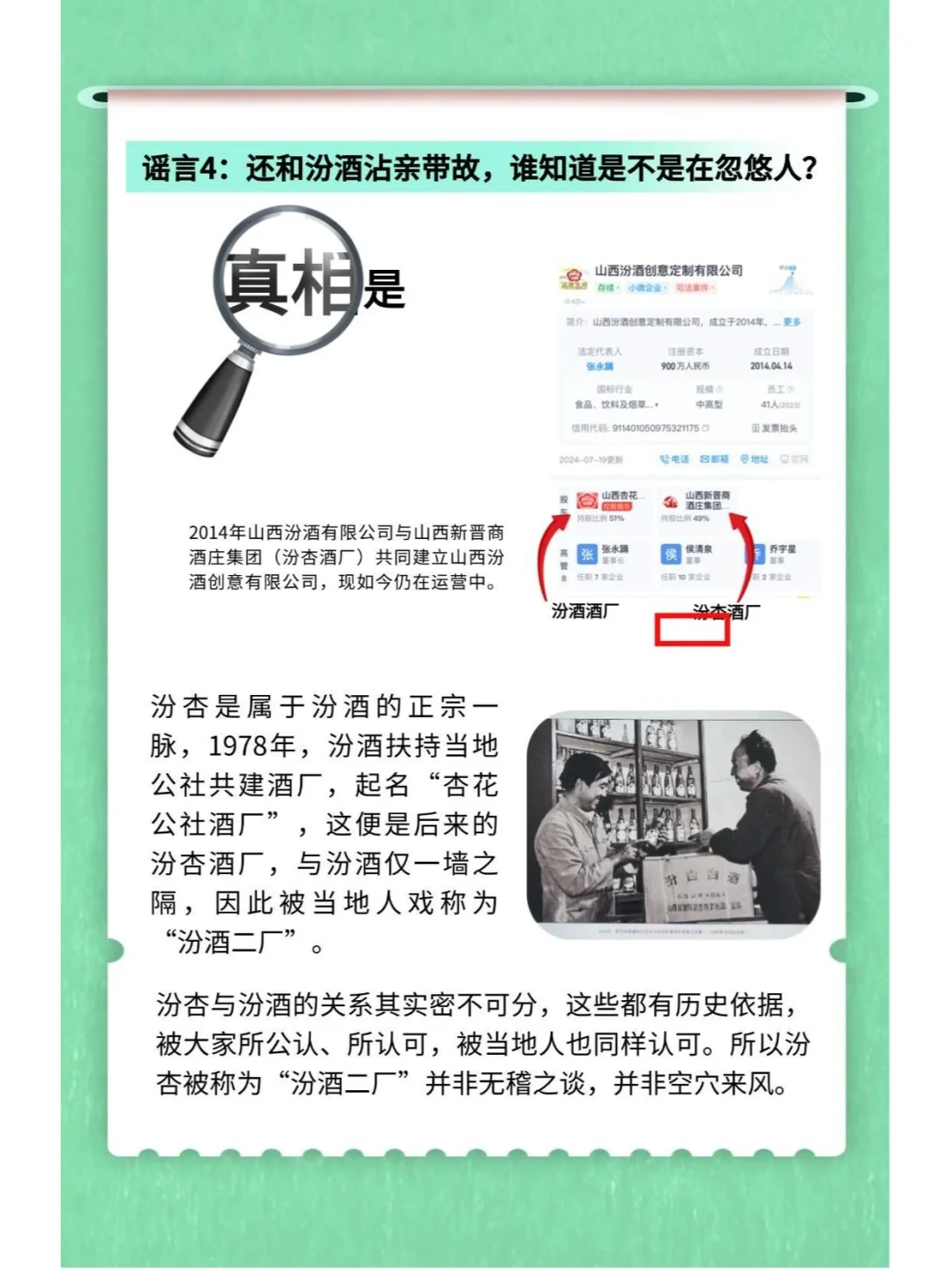 关于汾杏白酒的各种谣言，你中招了吗？