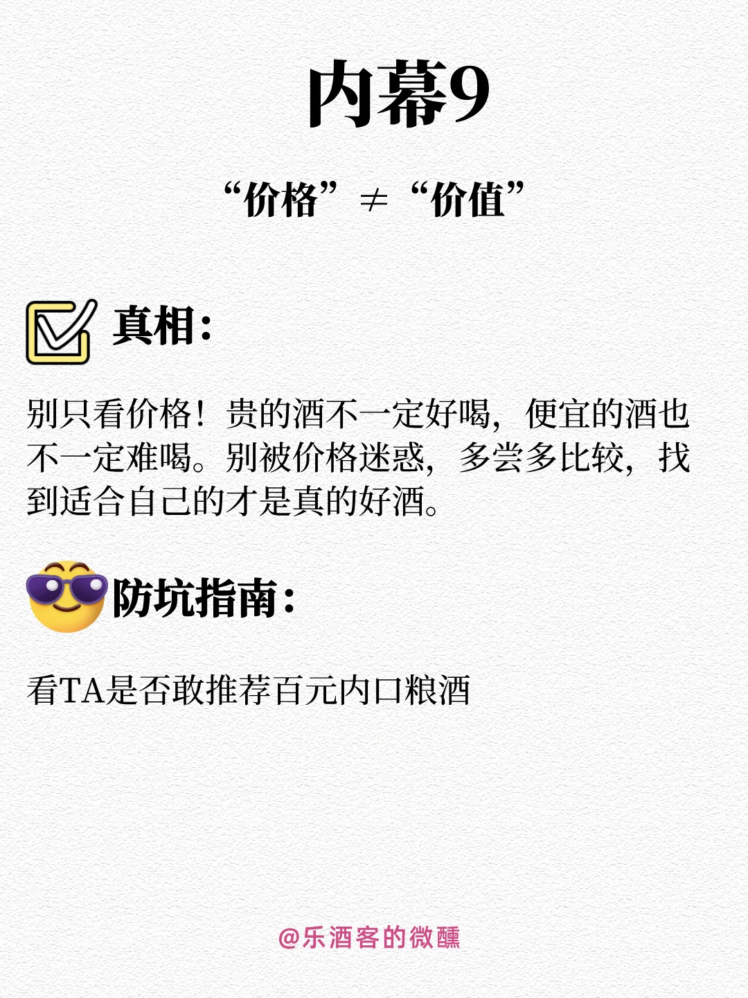 一瓶酒敢赚50倍！10个葡萄酒行业暴利真相