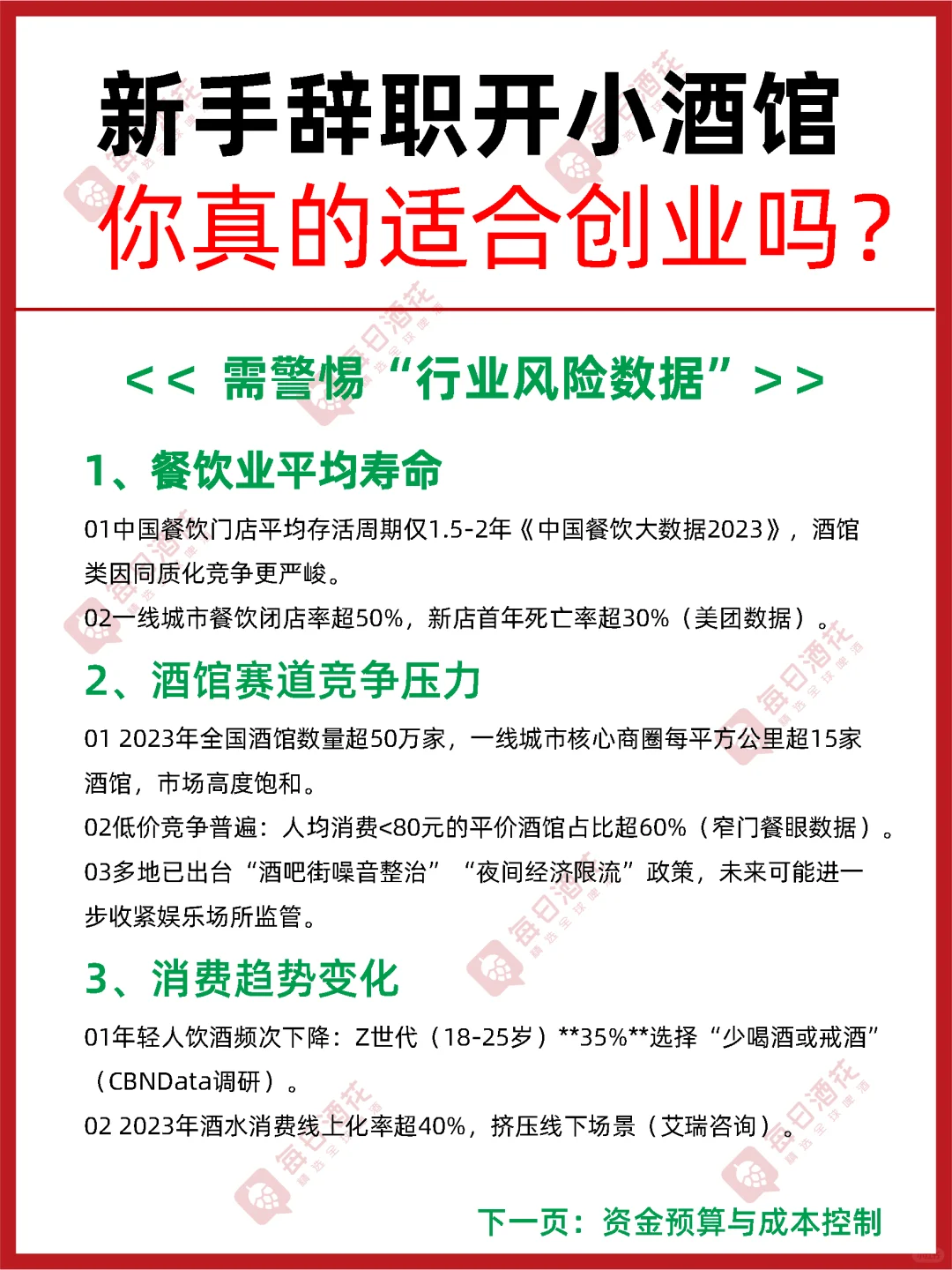 新手辞职开酒馆？灵魂拷问骂醒一个是一个