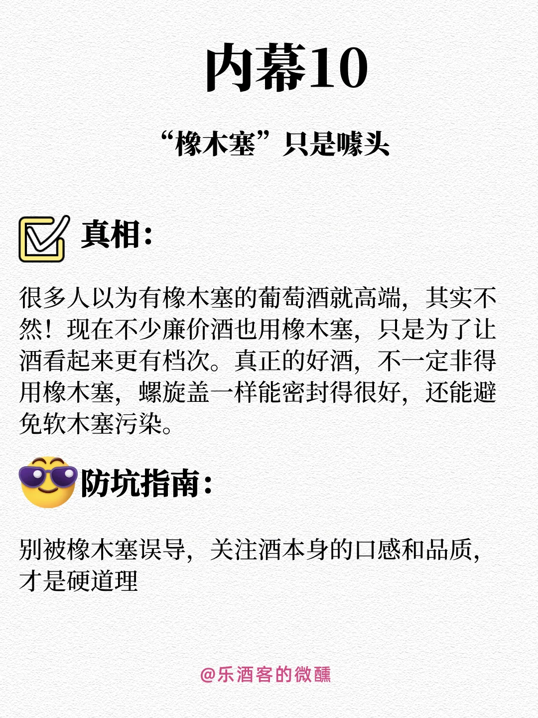 一瓶酒敢赚50倍！10个葡萄酒行业暴利真相