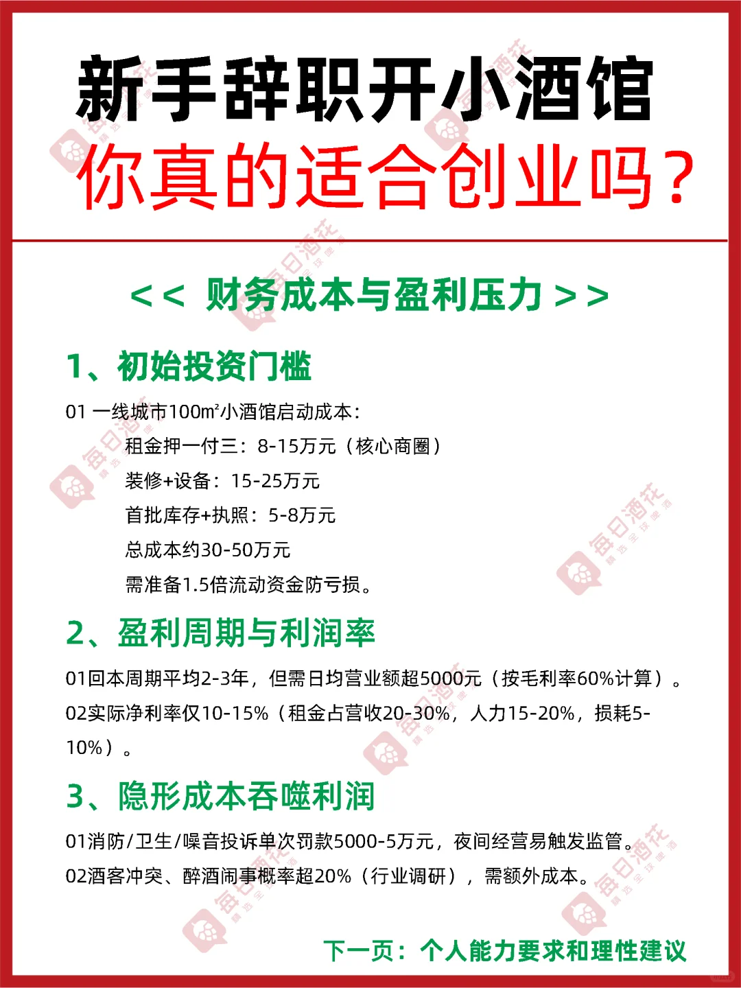 新手辞职开酒馆？灵魂拷问骂醒一个是一个