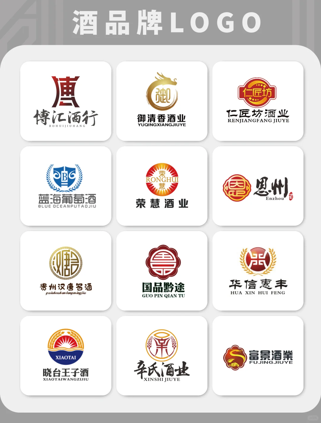 酒品牌LOGO设计