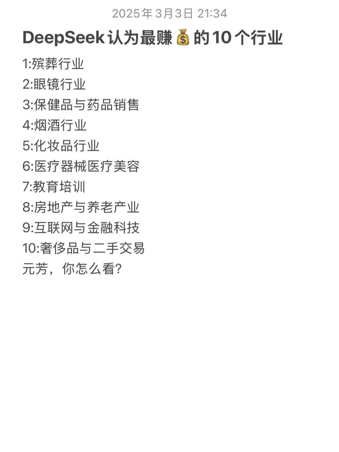 Deepseek认为2025最具风口的行业