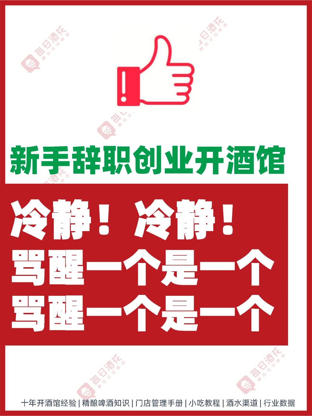 新手辞职开酒馆？灵魂拷问骂醒一个是一个