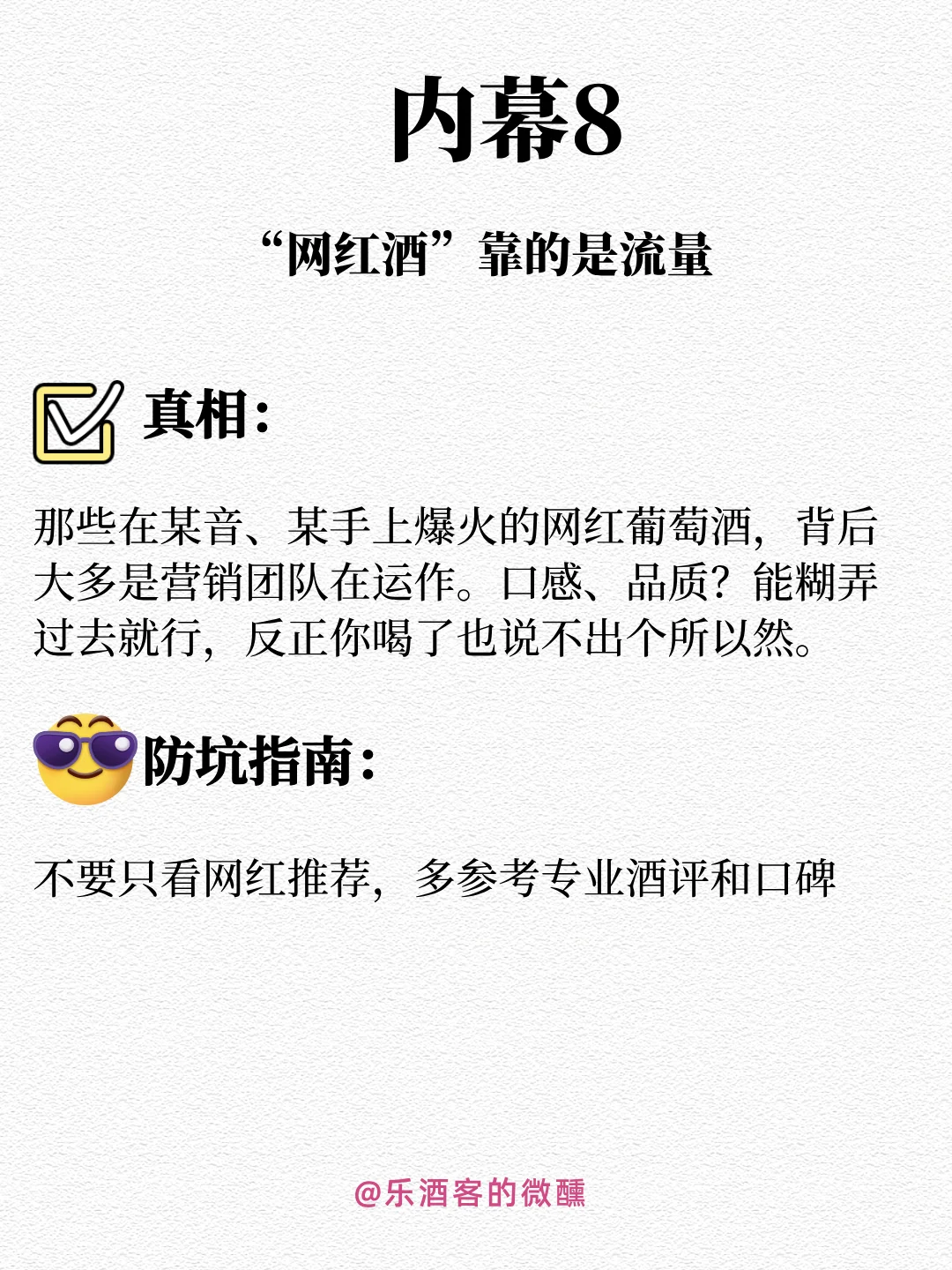 一瓶酒敢赚50倍！10个葡萄酒行业暴利真相