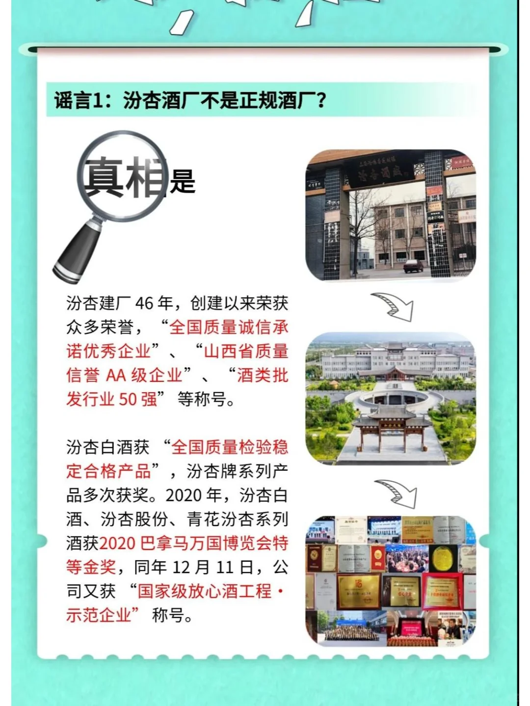 关于汾杏白酒的各种谣言，你中招了吗？