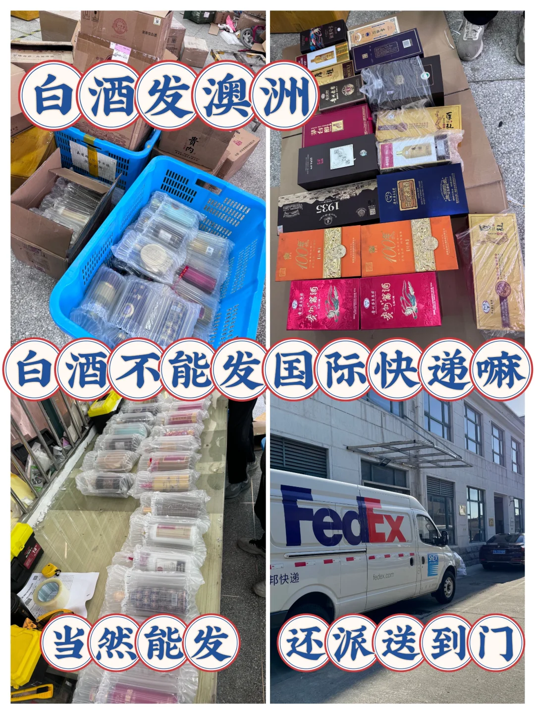 ?✈️【白酒国际快递，直送澳洲！】?