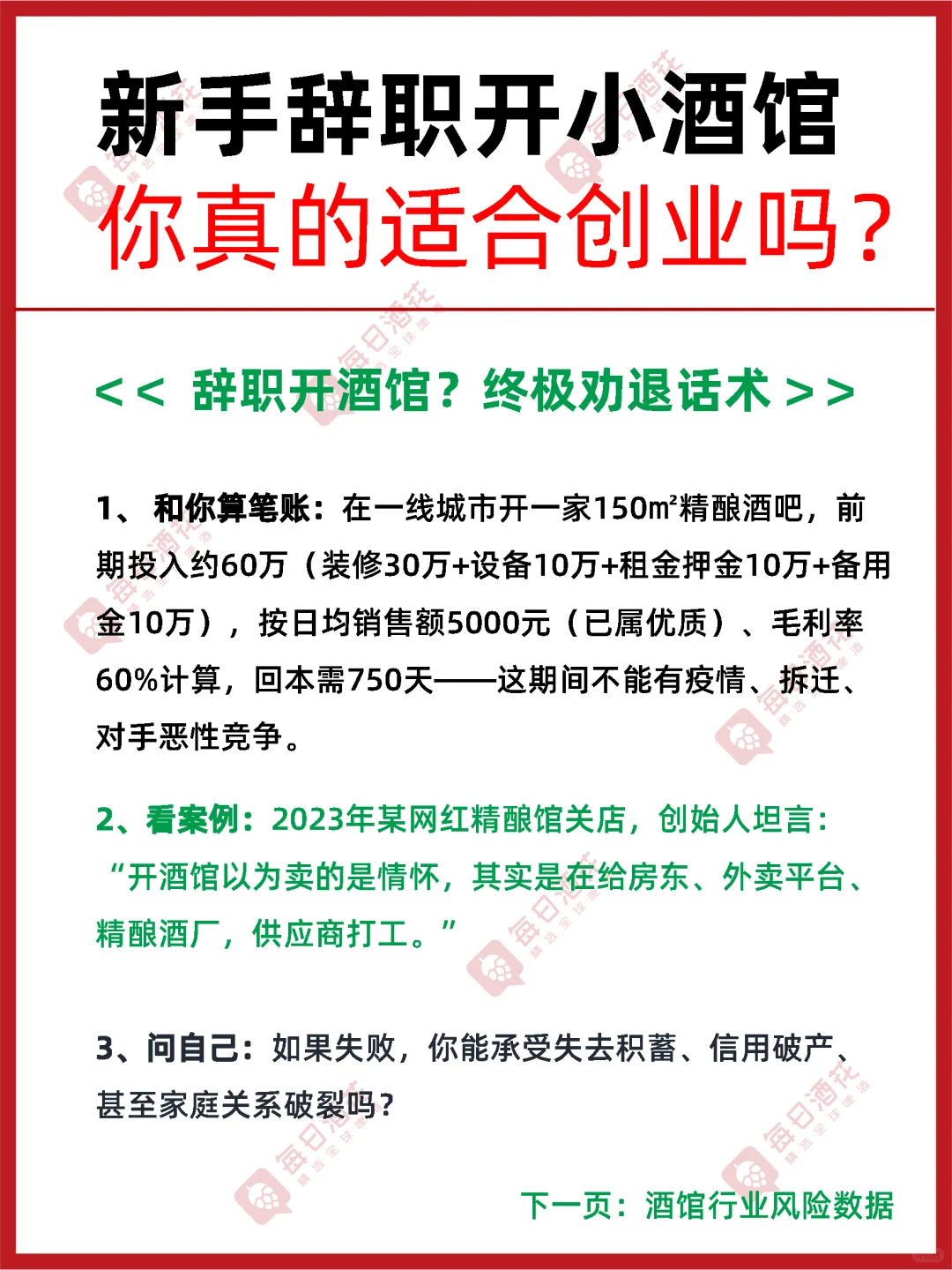 新手辞职开酒馆？灵魂拷问骂醒一个是一个