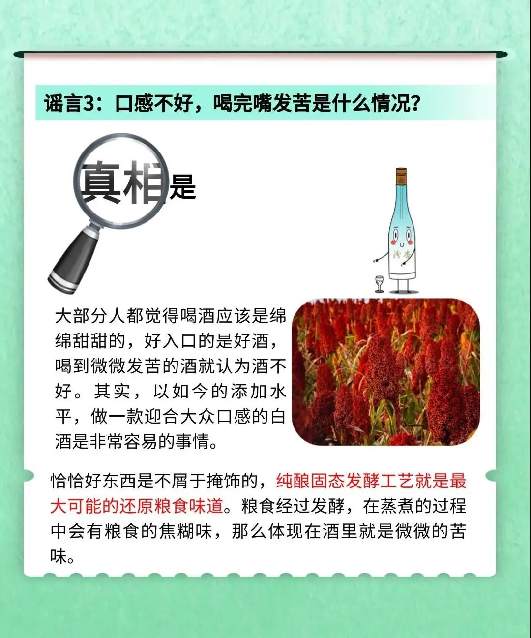 关于汾杏白酒的各种谣言，你中招了吗？