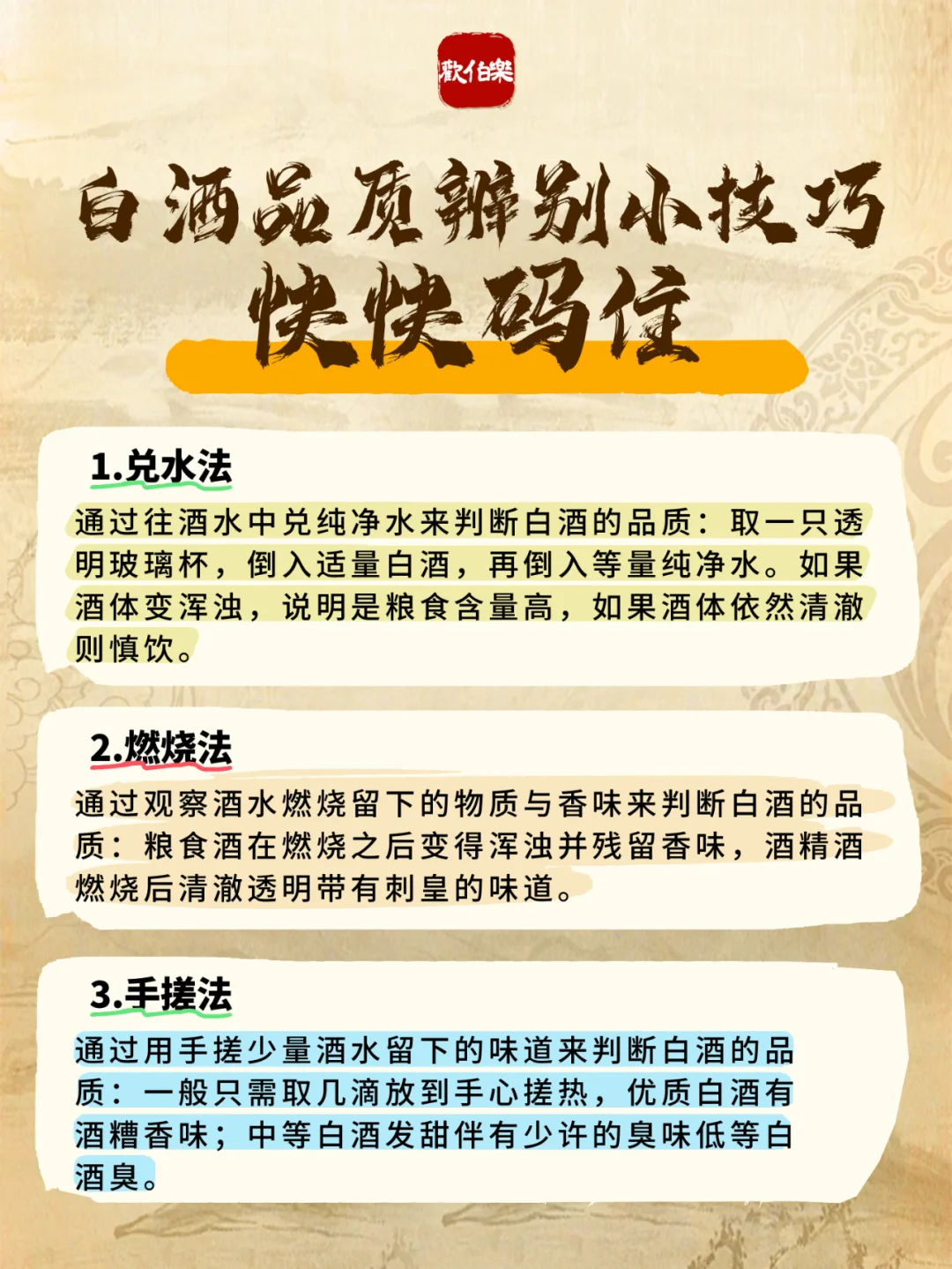 一图秒懂 | 白酒品质辨别小技巧