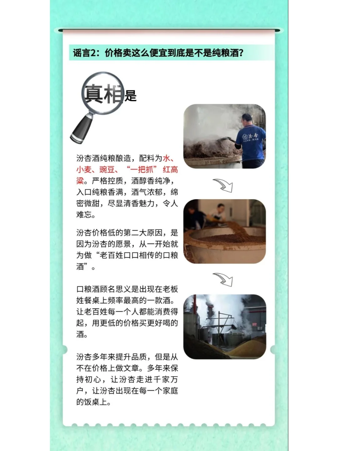 关于汾杏白酒的各种谣言，你中招了吗？