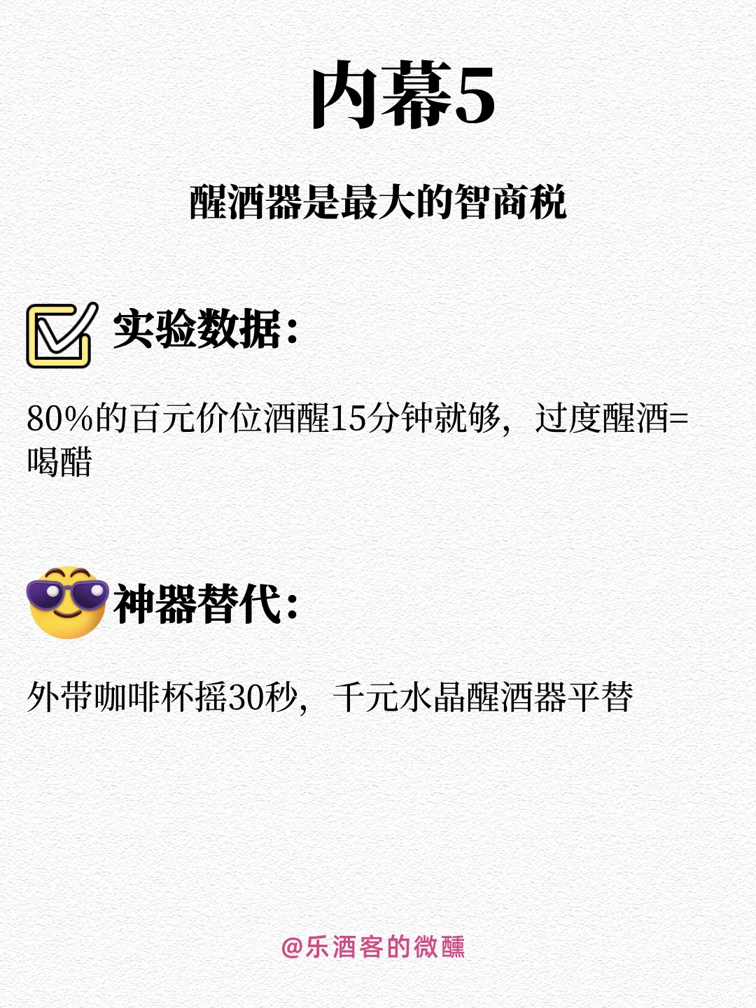 一瓶酒敢赚50倍！10个葡萄酒行业暴利真相