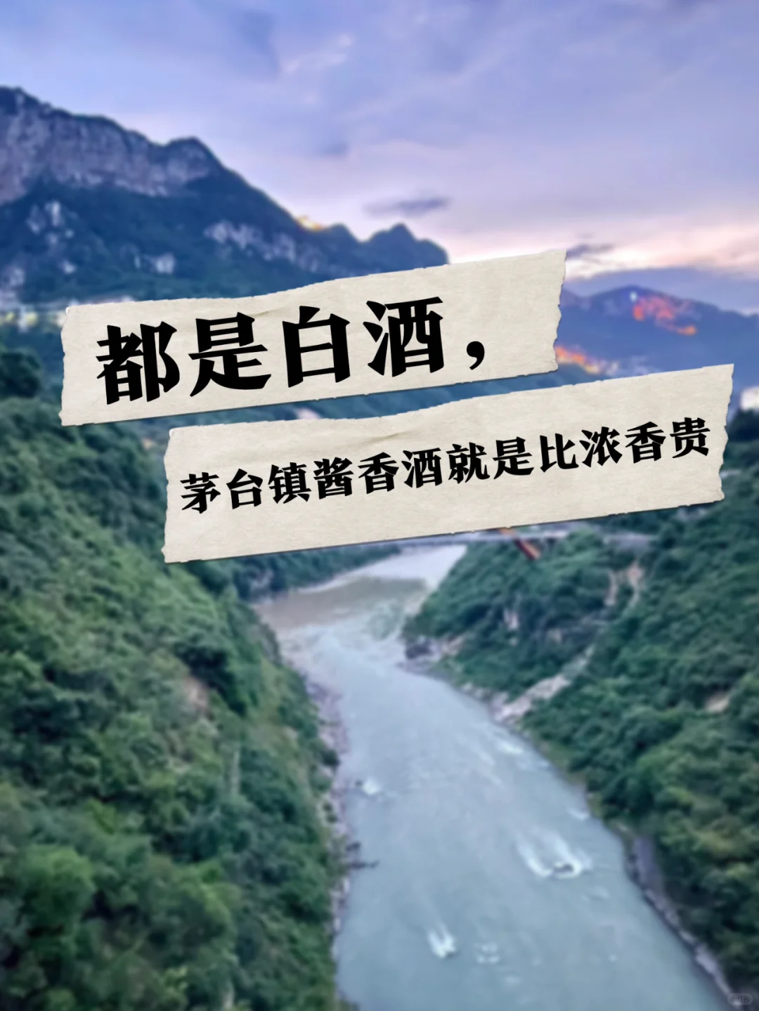 为什么都是白酒，酱香却比浓香贵⁉️?