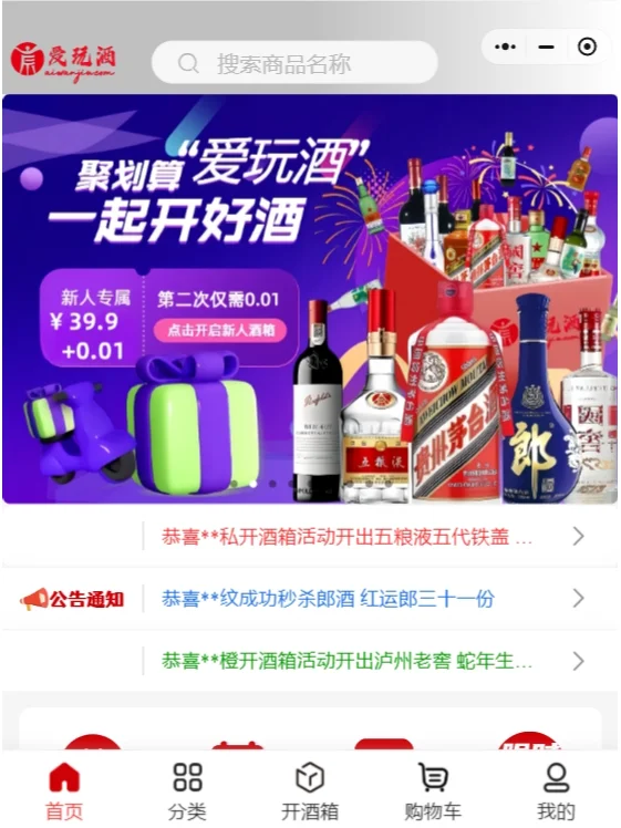 0.01就能体验开白酒盲盒？还必开出酒？