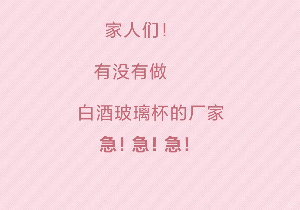 小白酒玻璃杯的厂家！！