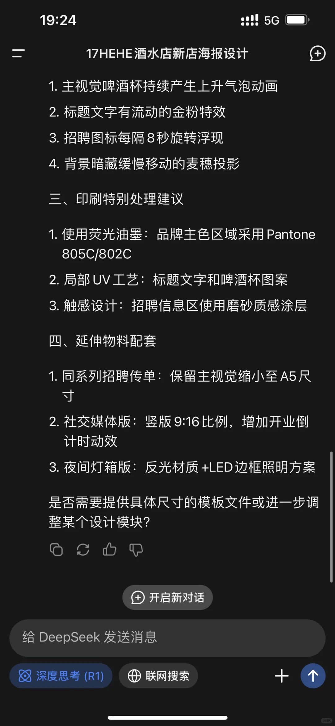精酿酒吧招聘之Deepseek版