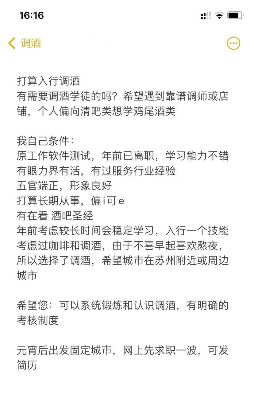 疯狂想入行调酒