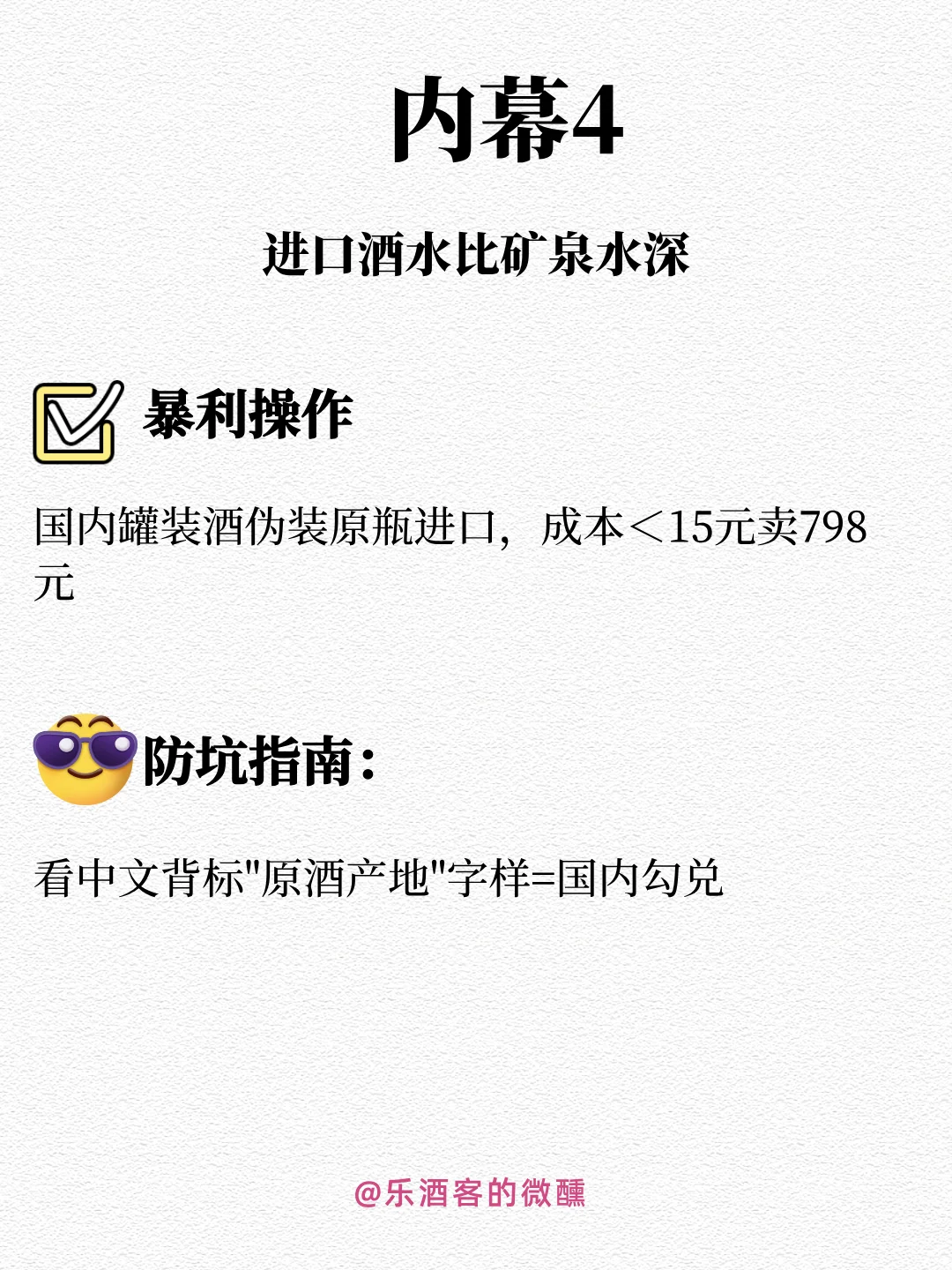 一瓶酒敢赚50倍！10个葡萄酒行业暴利真相