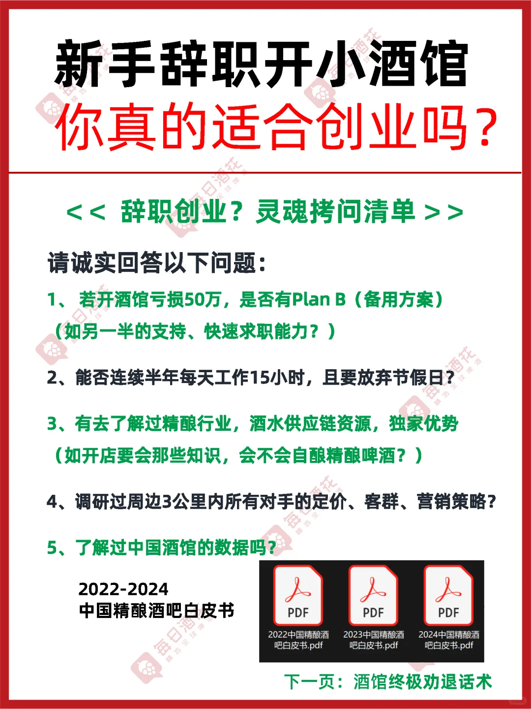新手辞职开酒馆？灵魂拷问骂醒一个是一个
